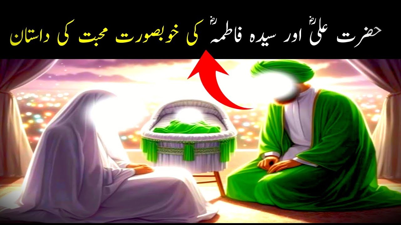 Hazrat Ali (RA) and Syeda Fatima (RA)  The Most Beautiful Love Story in Islam 