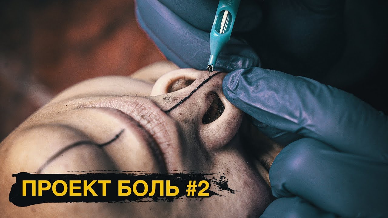 Тату на лице. Разделил лицо полосой! — Проект БОЛЬ #2