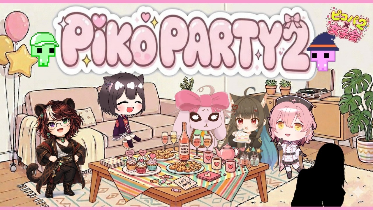【PICO PARK2】ピコパだよ全員集合‼️女子会だぁ‼️ん❓ひとり違う...か❓笑