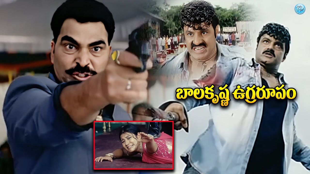 బాలకృష్ణ ఉగ్రరూపం | Balakrishna Veerabhadra Movie Climax Scene | Balakrishna | IDream Jagtial