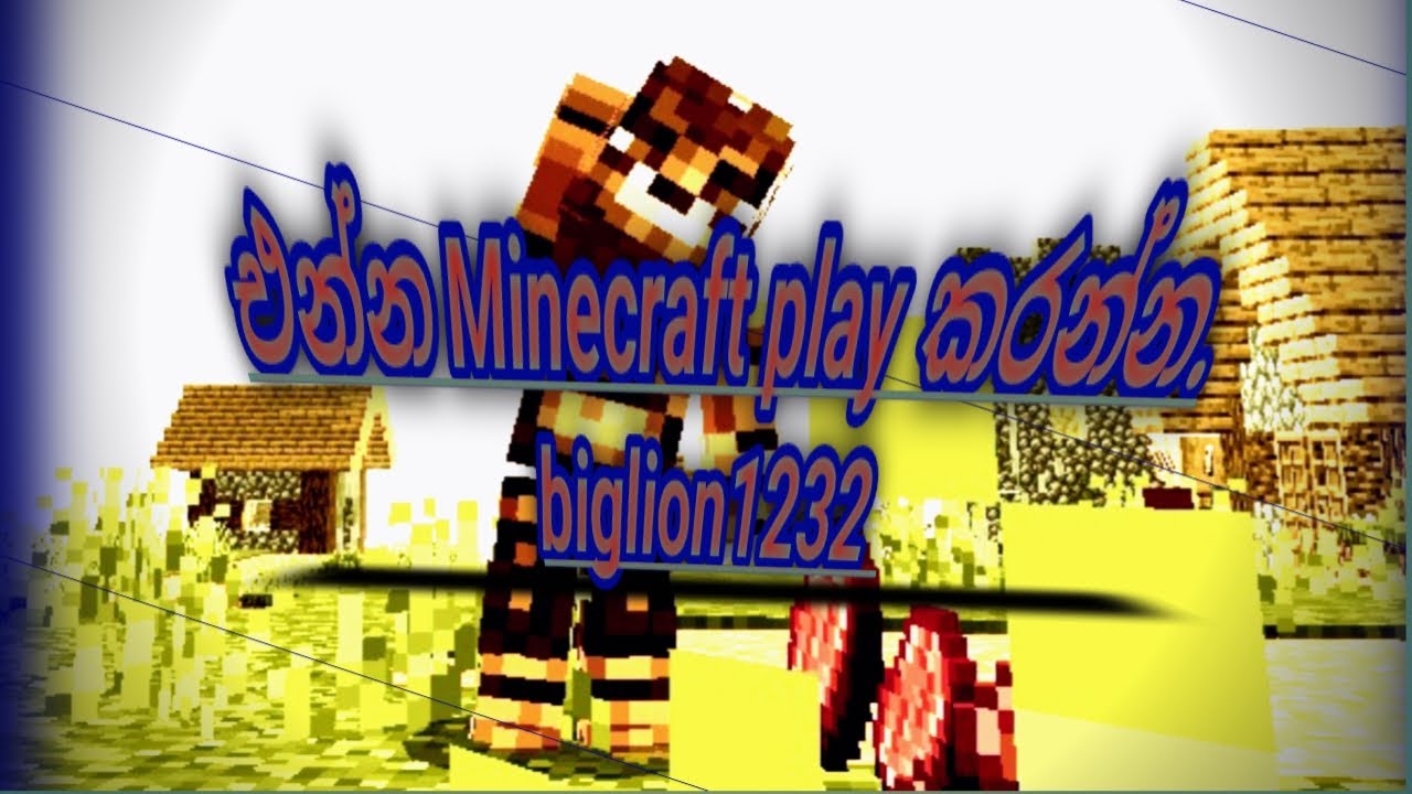 එන්න Minecraft play කරන්න.
