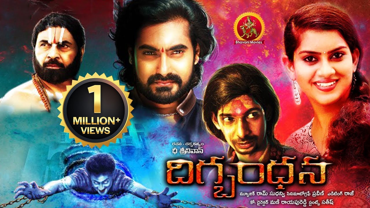 Digbandhana Full Movie - Latest Telugu Horror Movies - Bhavani Movies