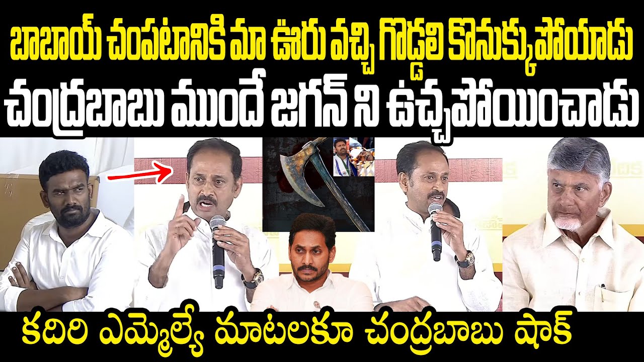 Kadiri MLA Kandikunta Venkata Prasad Speech కదిరి ఎమ్మెల్యే మాటలకూ చంద్రబాబు పరిటాల శ్రీరామ్ షాక్