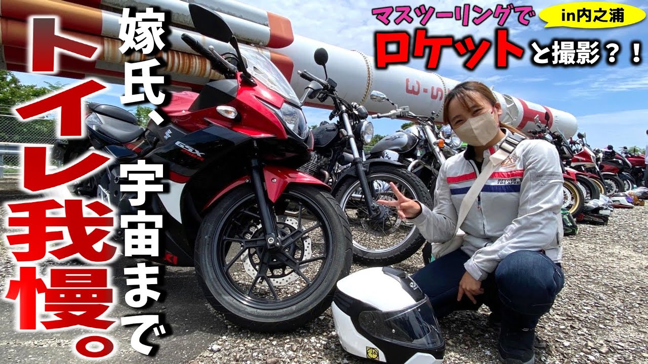 【秘境】内之浦でロケットと撮影！山や海の美しい景色の中、道中でいろんなハプニングが発生？！（志布志ツーPart4）　#grasstracker #バイク女子