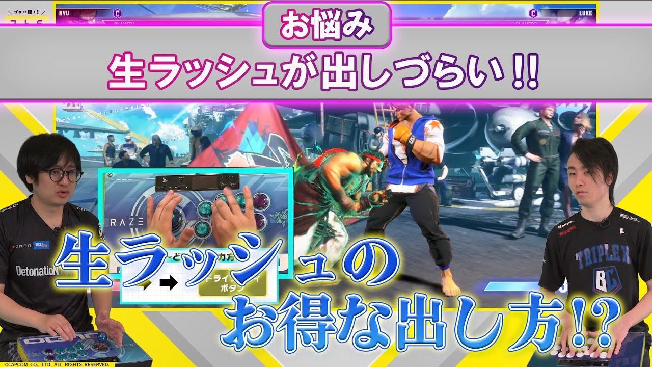 【スト6お悩み相談室】～基本編～生ラッシュが出しづらい！