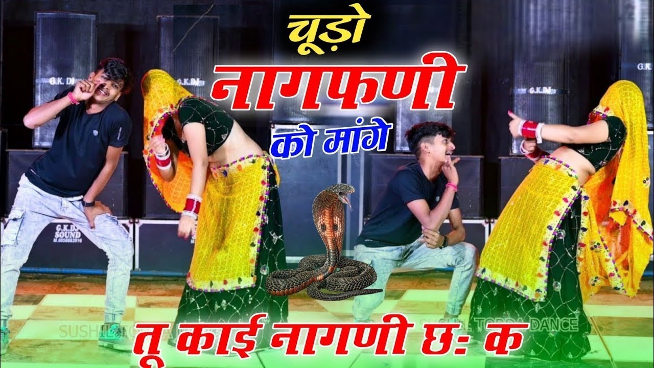 नागफणी सोंग ~ चूडो नागफणी को मांगे तू काई नागणी च क !! Chudo nagfani ko mange !! veersingh banota
