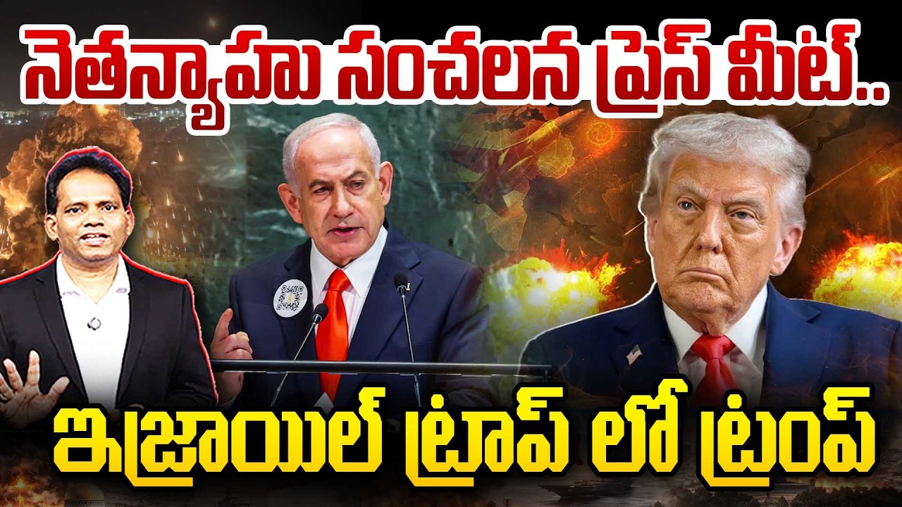 🔥NETANYAHU DROPS BOMBSHELL – TRUMP TRAPPED! ఇజ్రాయిల్ ట్రాప్ లో ట్రంప్ | IRAN - US-ISREAL WAR | 99Tv