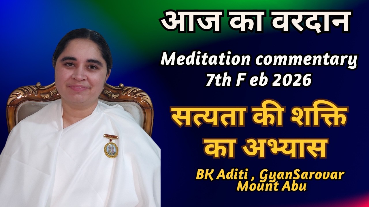 AAJ KA VARDAN-07-02-2026 BK ADITI ,RAJYOGA TEACHER,GYANSARVAR,MT ABU,RAJASTHAN,INDIA.