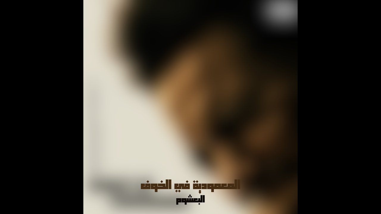 BAPTIZED IN FEAR/OPEN HEARTS - THE WEEKND (REMIX)