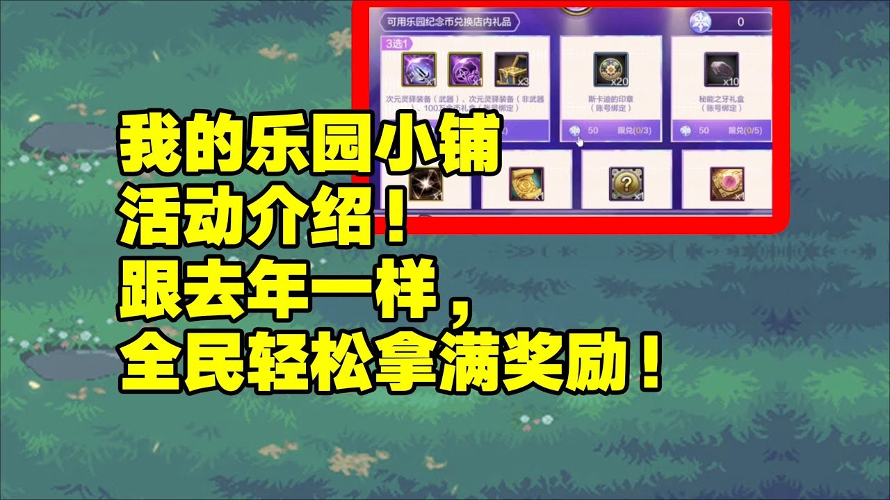 我的乐园小铺活动介绍！跟去年一样，全民轻松拿满奖励！DNF手游