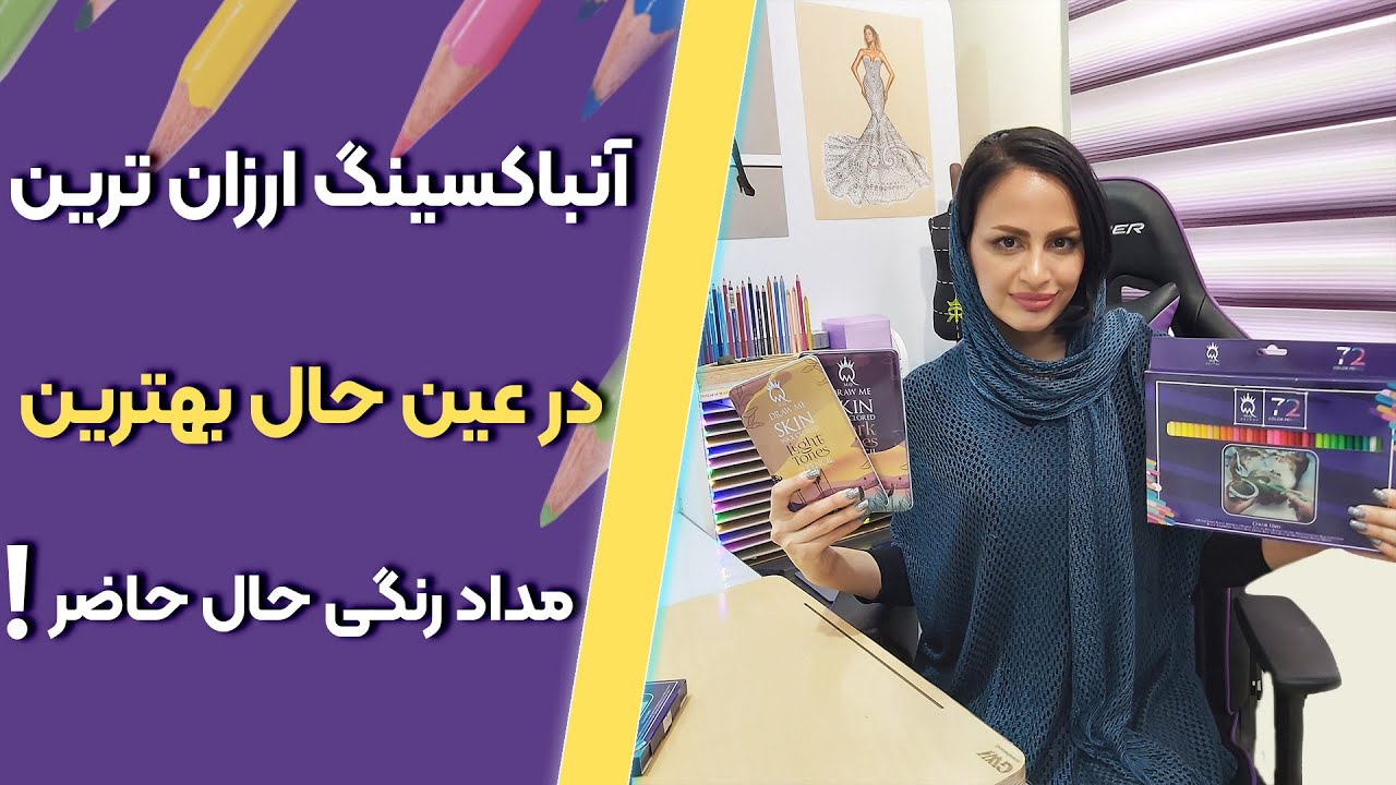 😍آنباکسینگ مداد رنگی ام کیو | مداد رنگی ام کیو بهتره یا فابرکاستل؟