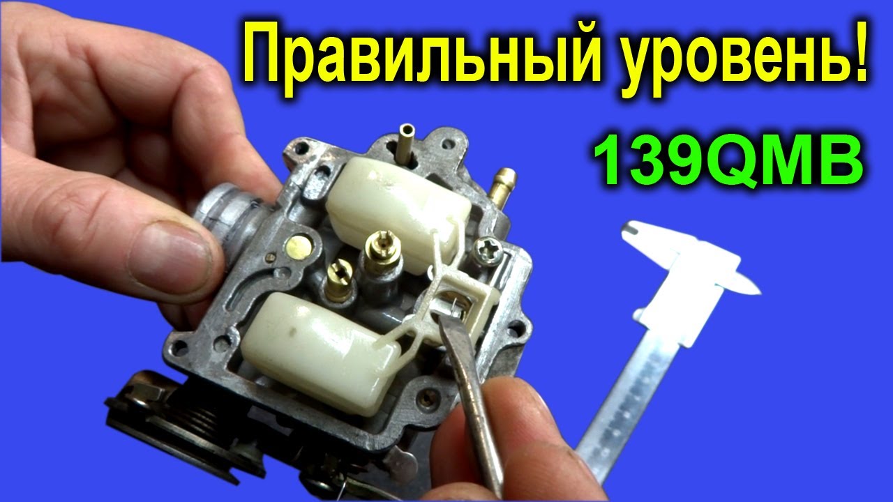 Уровень топлива в поплавковой камере карбюратора скутера CVK 139QMB