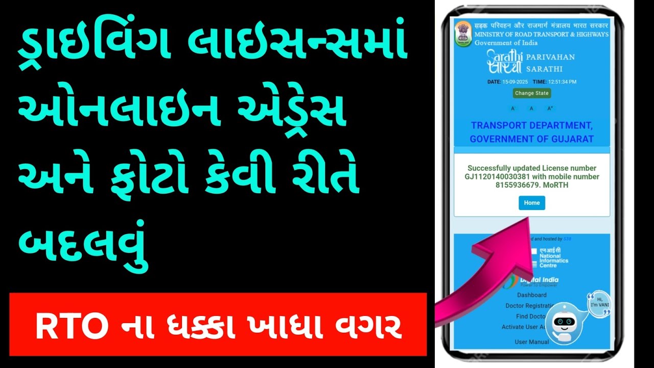Driving licence address and photo update from home । driving licence address change online