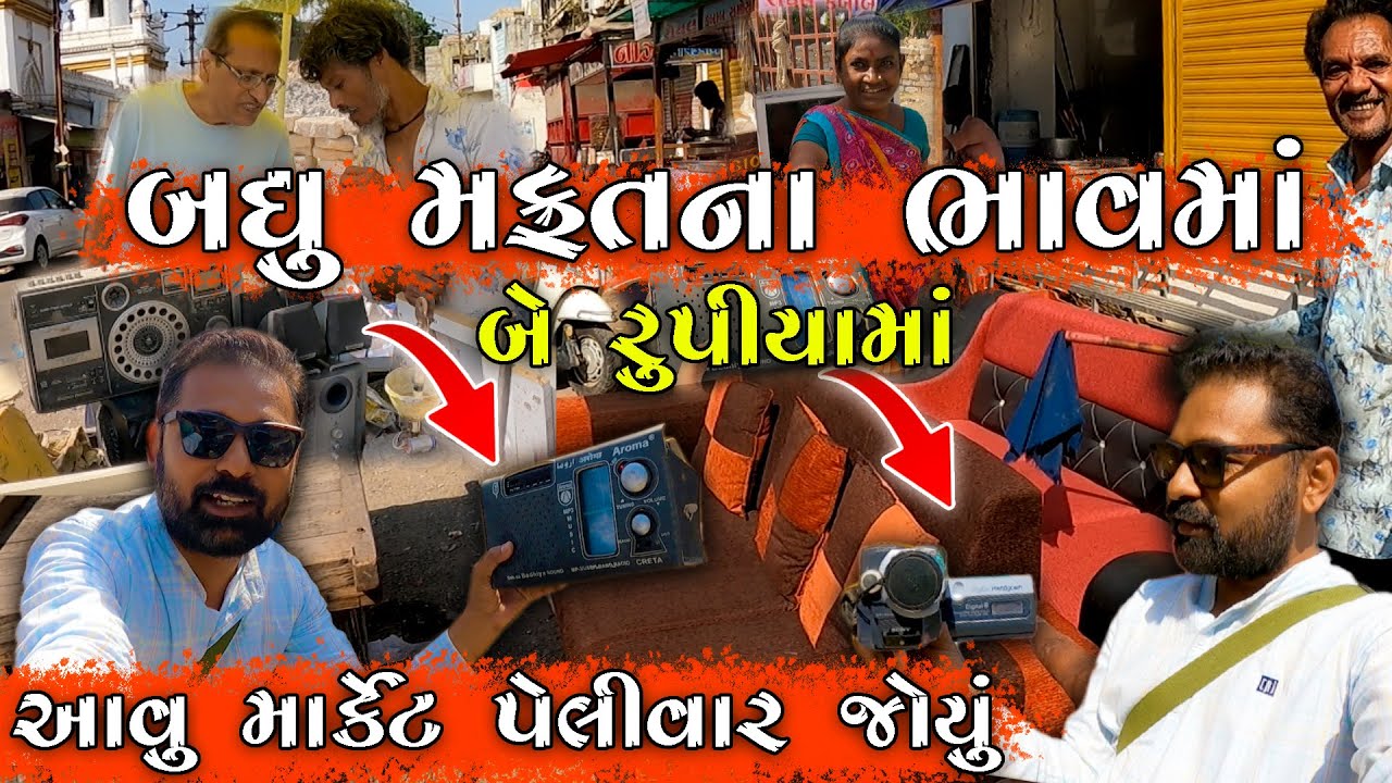 ચોર બજાર જુનાગઢ | આ બજારમાં ૨ રૂપિયાથી વસ્તુઓની ખરીદી કરી શકો  | JUNAGADH RAVIVARI