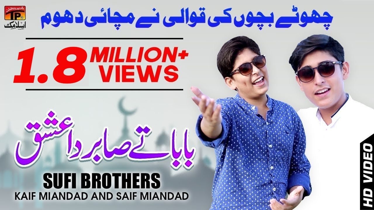 Baba Te Sabir Da Ishq Kama Aey || Kaif Miandad And Saif Miandad || TP Islamic