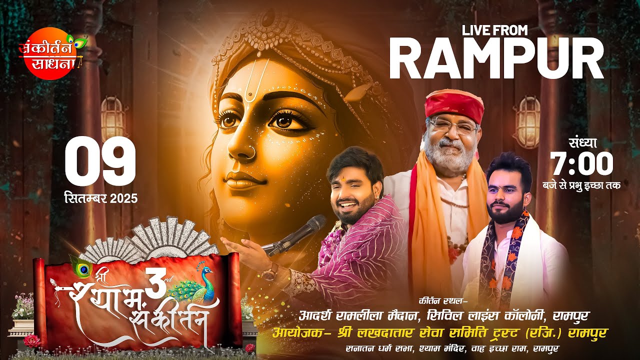 🔴LIVE तृतीय श्री श्याम संकीर्तन महोत्सव | Nandu Ji | Raj Parik | Ankit Sharma | Sankirtan Sadhna