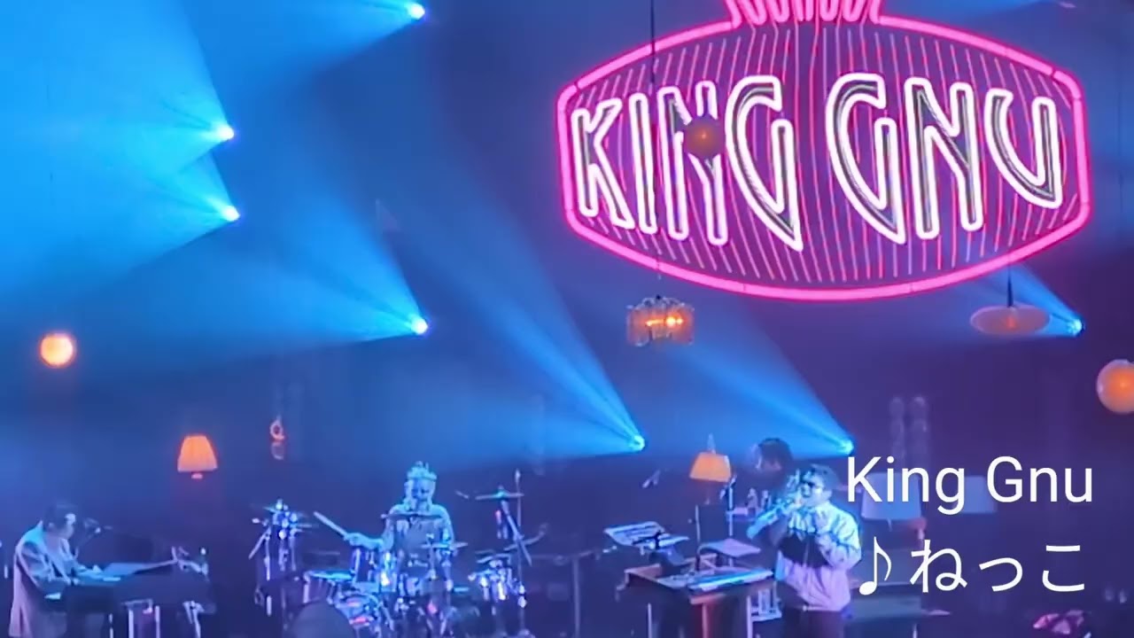 King Gnu - ねっこ（2025/4/9）ライブ映像