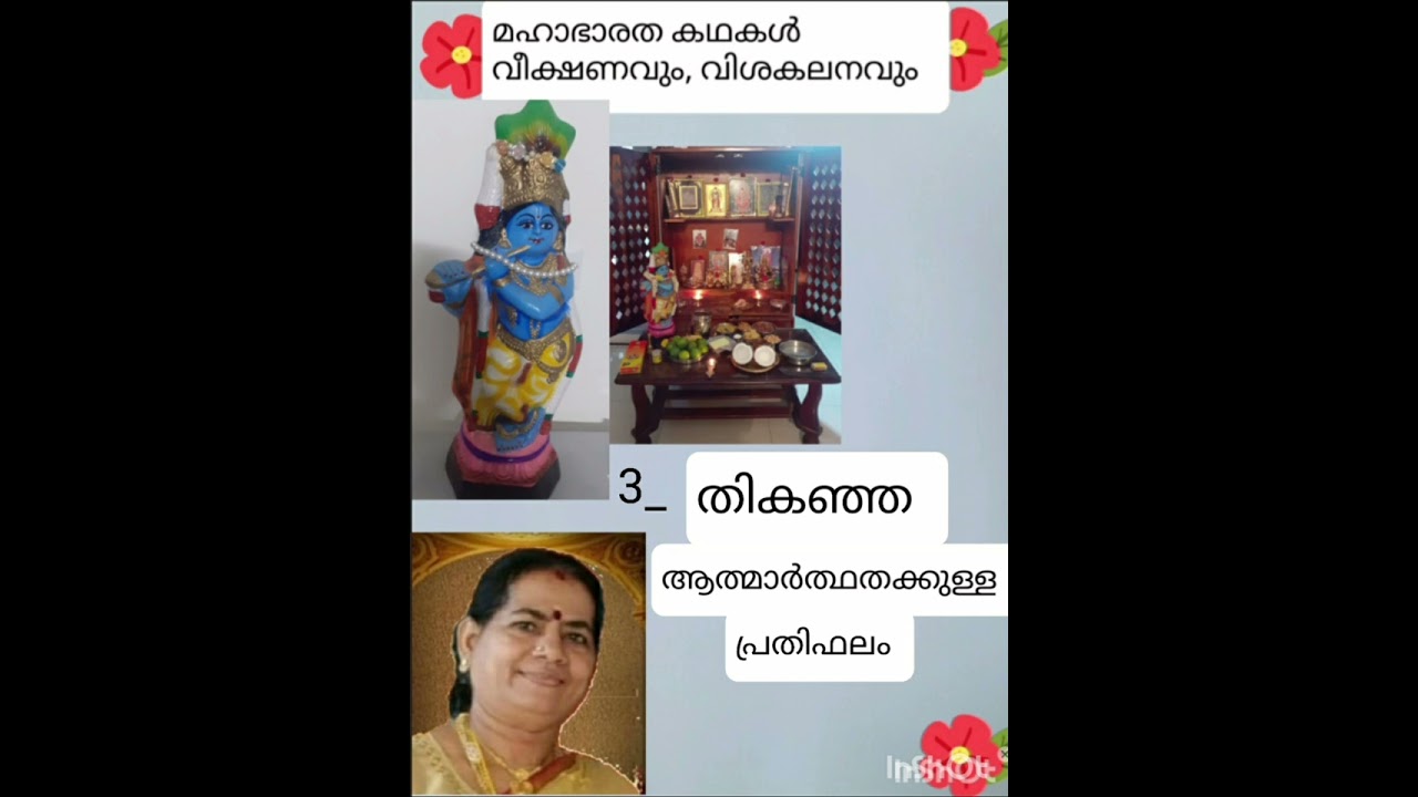 മഹാഭാരത കഥകൾ വീക്ഷണവും വിശകലനവും