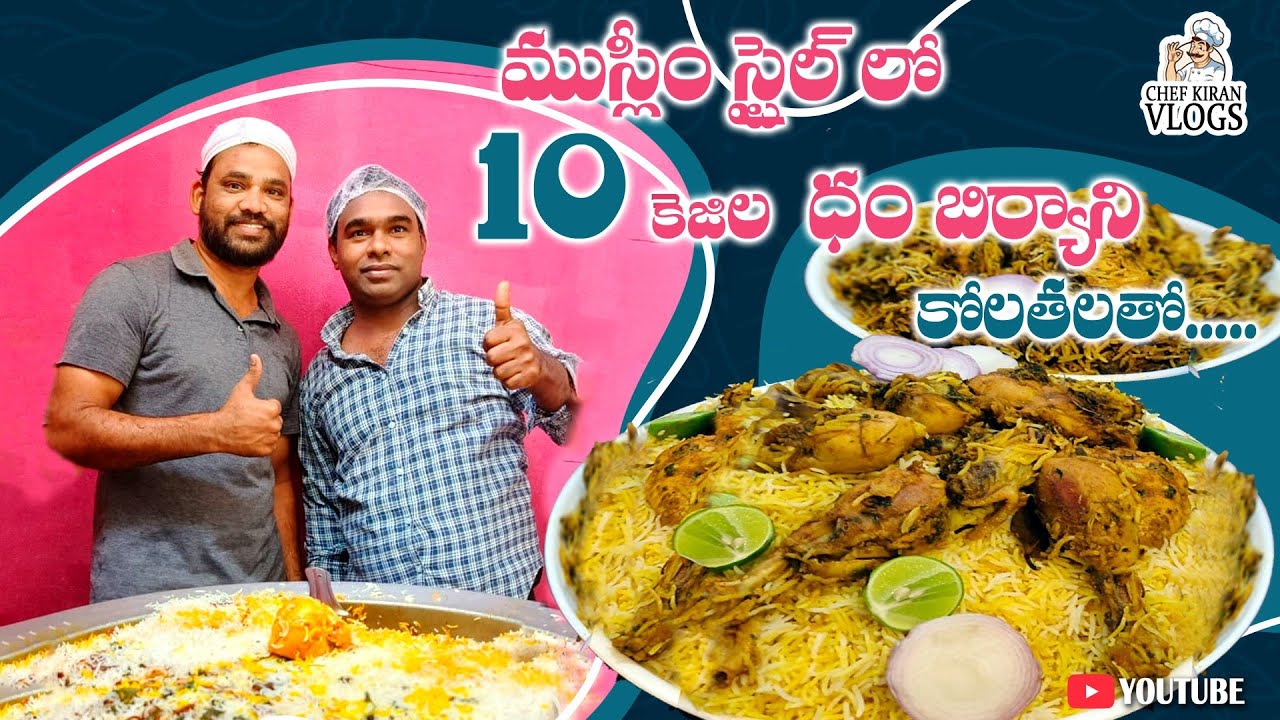 10 కేజీల చికెన్ దమ్  బిర్యాని |10 kg chicken dum biriyani |chicken biriyani |chicken biriyani recipi