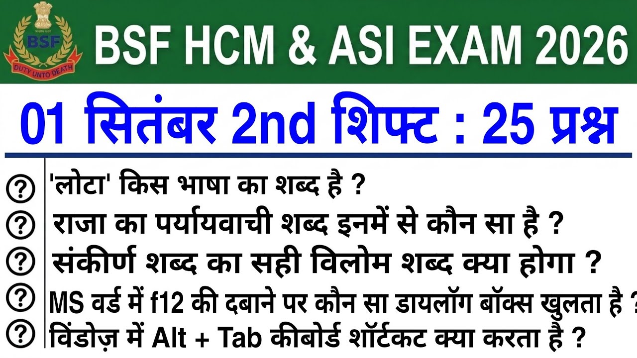 BSF HCM & ASI Exam Analysis 2026 | BSF HCM Exam Analysis September 1st 2nd Shift | BSF HCM REVIEW...