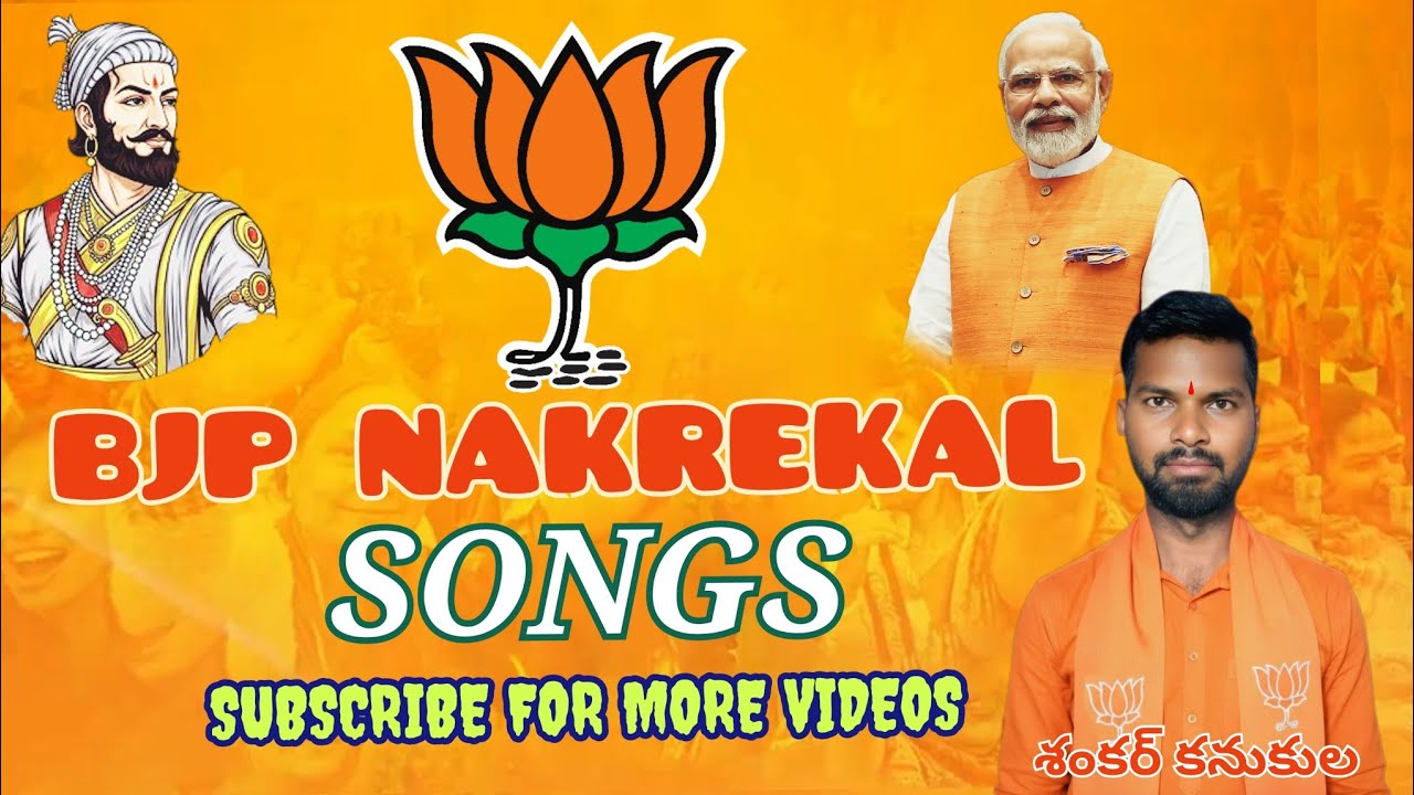 శంకర్ కనుకుల బీజేపీ నకిరేకల్ 💐💐 #bjpsongs #bjptelangana 