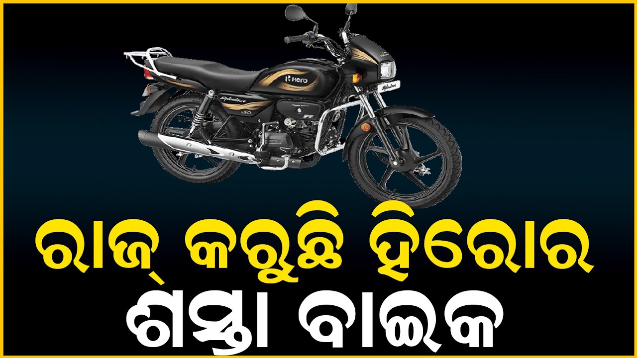Hero splendor Plus In just 70 Thousand Rupees | Nirapekshya News