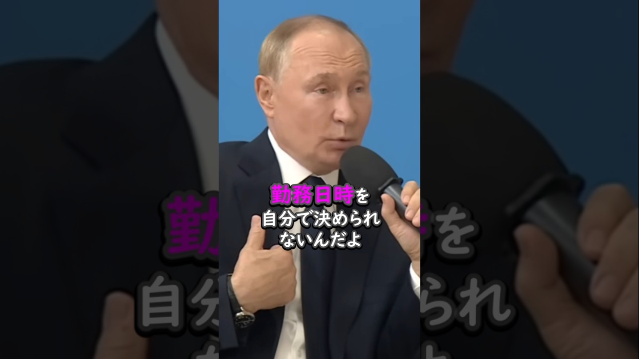 プーチン大統領の睡眠時間が判明。「君には真似しないでほしい」と子供に語ったその理由とは!? #プーチン #プーチン大統領 #睡眠 #睡眠時間 #ロシア #健康 #shorts