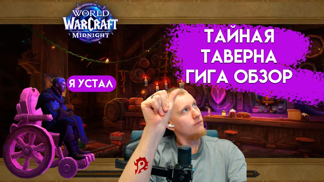 Тайная таверна - Детальный обзор!