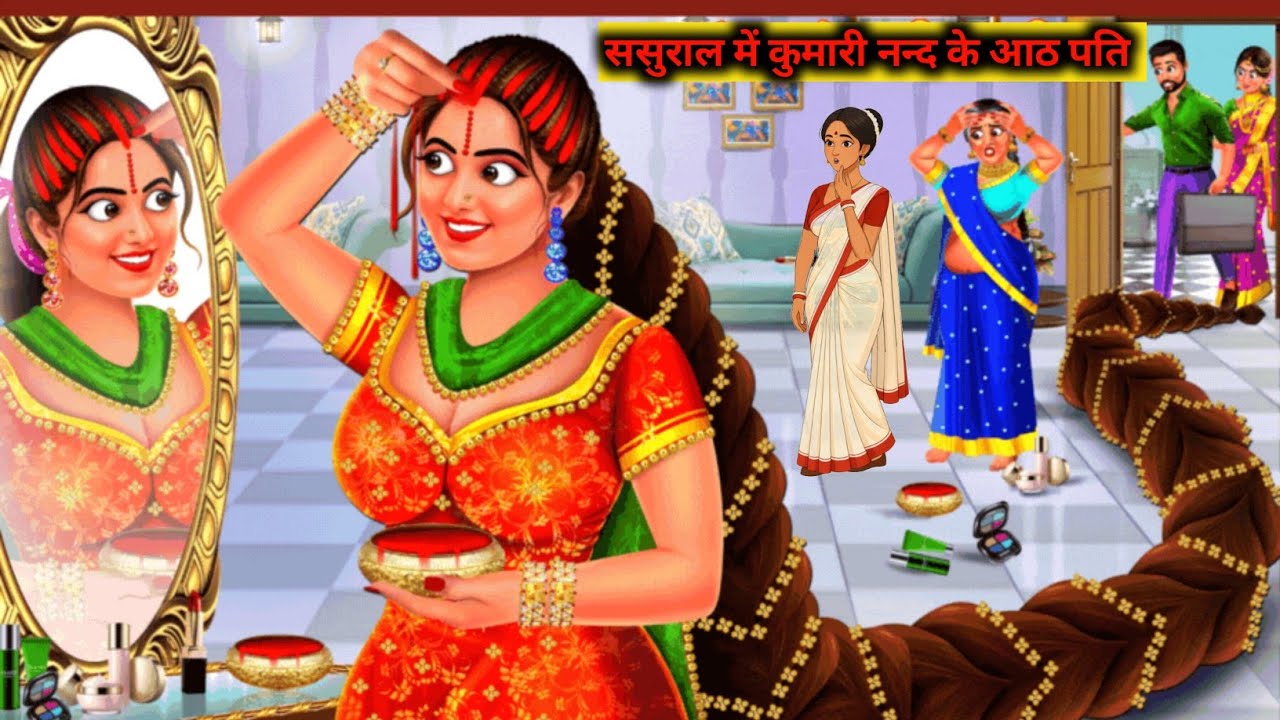 ससुराल में कुमारी नंद के आठ पति 😂 | मज़ेदार हिंदी कहानी | Funny Kahani | Secret Kahaniyan