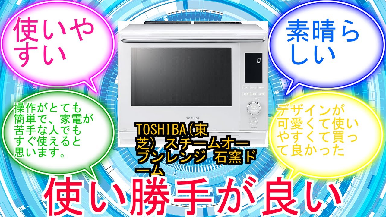 TOSHIBA(東芝) スチームオーブンレンジ 石窯ドーム 30L ER-YD3000(W) グランホワイト 2段調理 300℃ おまかせ焼き フラットテーブル 電子レンジ 簡単操作 簡単料理 時短