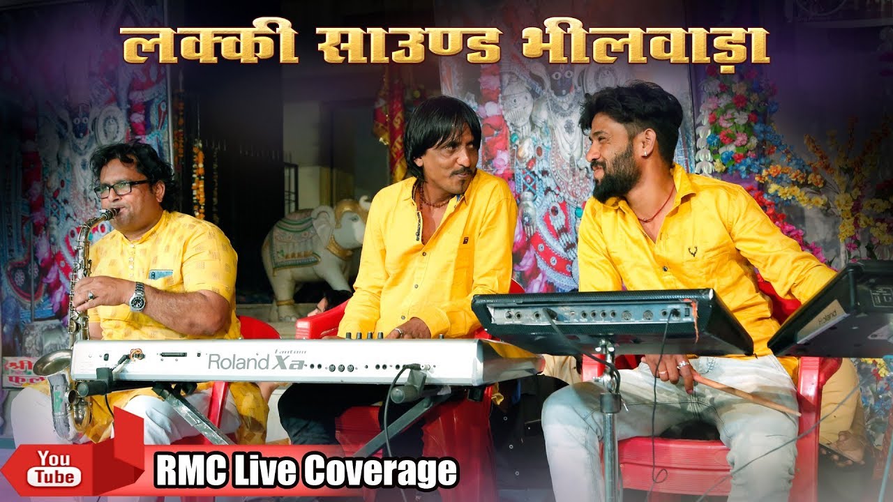 Rajasthani Instrumental !! एक बार फिर कमाल कर दिया राकेश डाँगी और परसराम जी ने !! सिंगोली श्याम Live