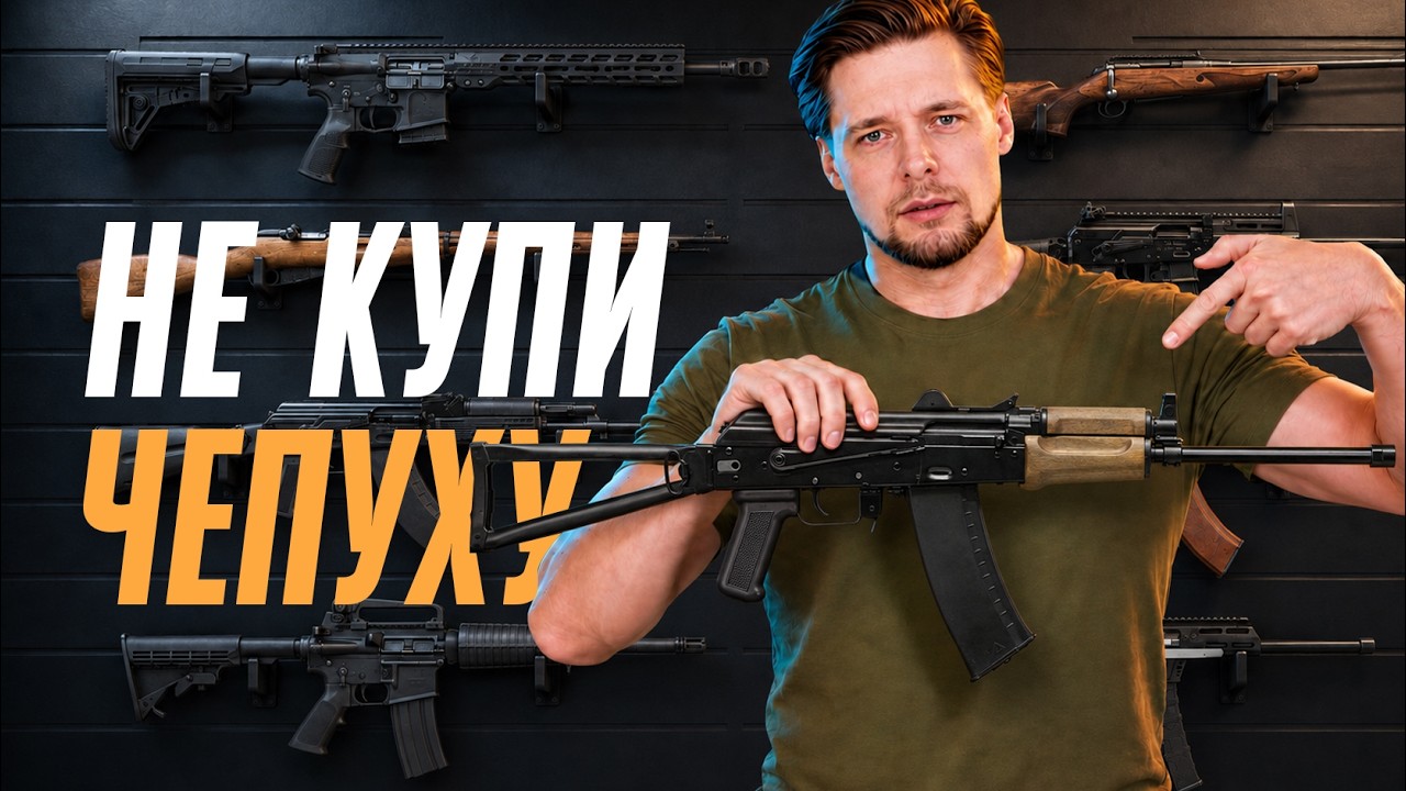 Первое нарезное: АК, AR-15, Тигр или Сайга-9?