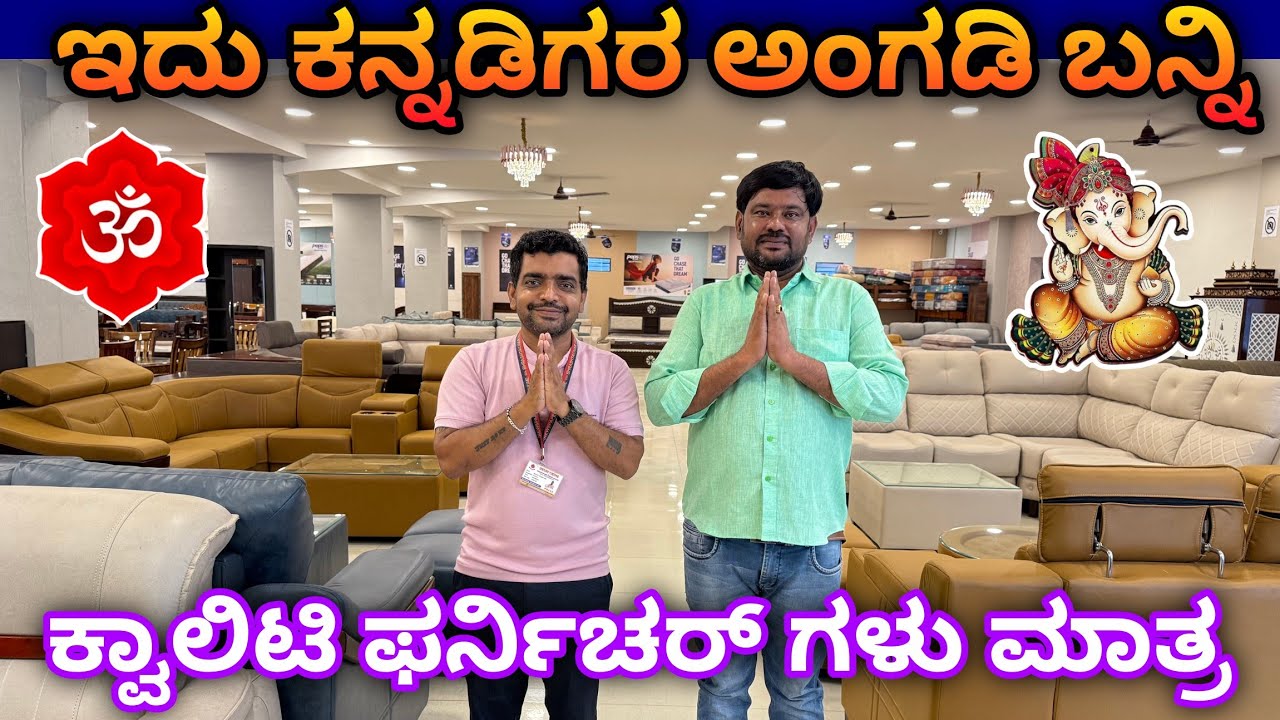 ಉಚಿತ ಡೆಲಿವರಿ | Kwality furniture in best price | kannadigas shop please come | free delivery 