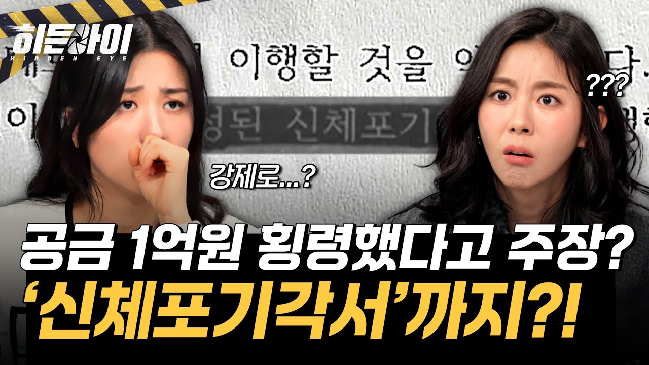 [대리점 직원 사망 사건②] 공금 1억원을 횡령했다고 주장? 심지어 &lsquo;신체포기각서&rsquo;까지?! l #히든아이 l #MBCevery1 l EP.74