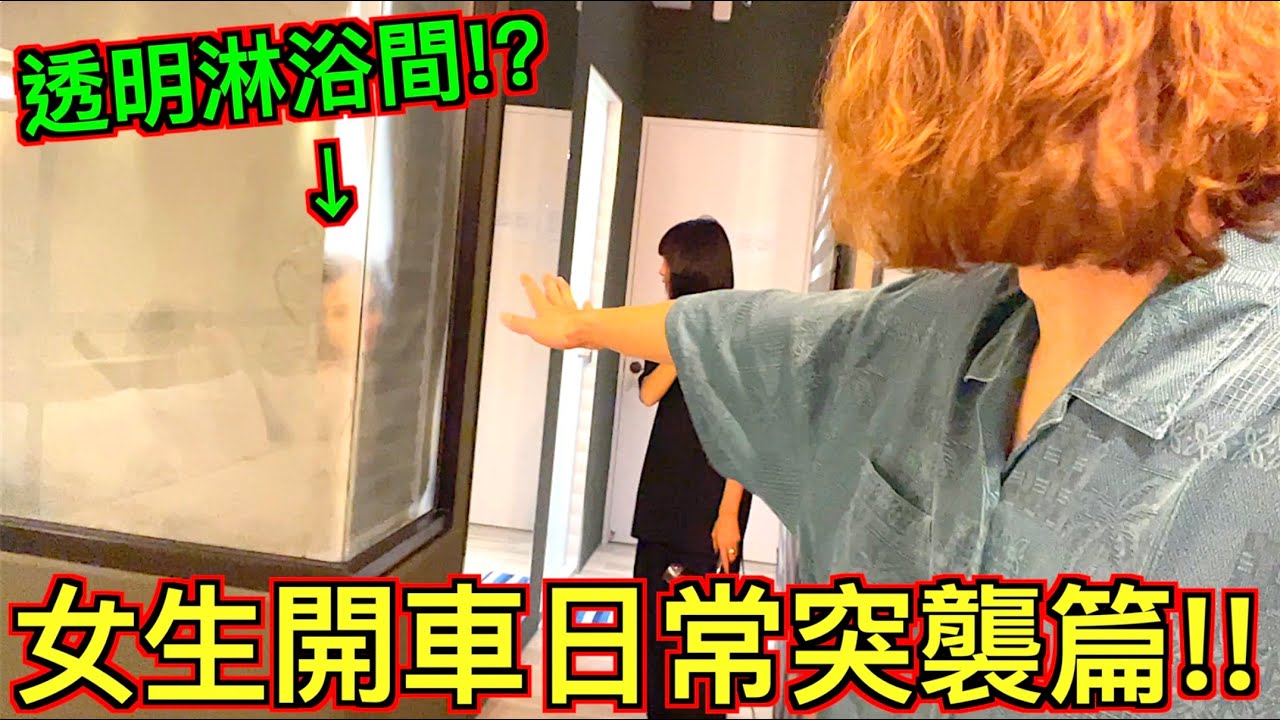 【女生日常突襲篇!!】一男三女同睡四人房！究竟『誰』會和賤葆一起睡？