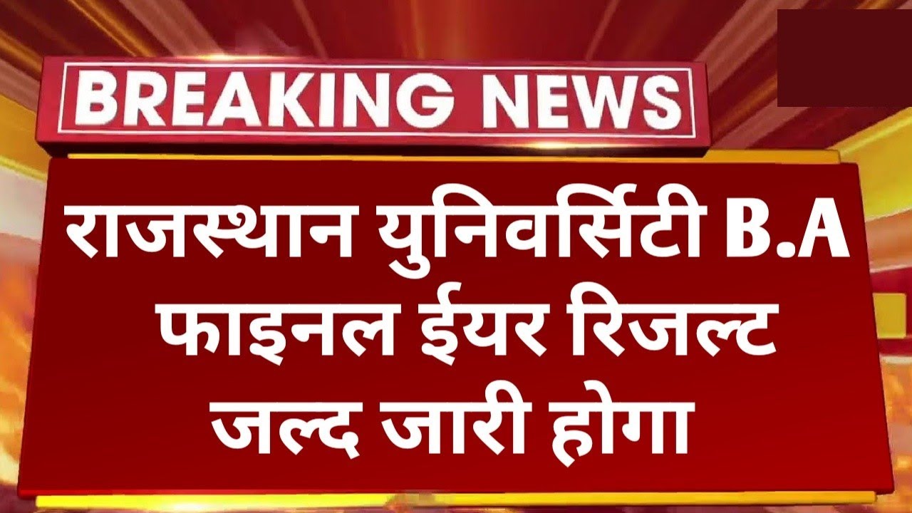 Rajasthan University B.A Final Year Result 2022 Today Declared | RU B.A Final Year Result Kab Aayega