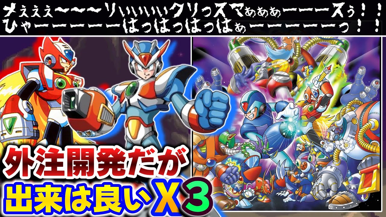 【解説】ロックマンX３レビュー【レトロゲーム】【スーパーファミコン】【２Dアクション】