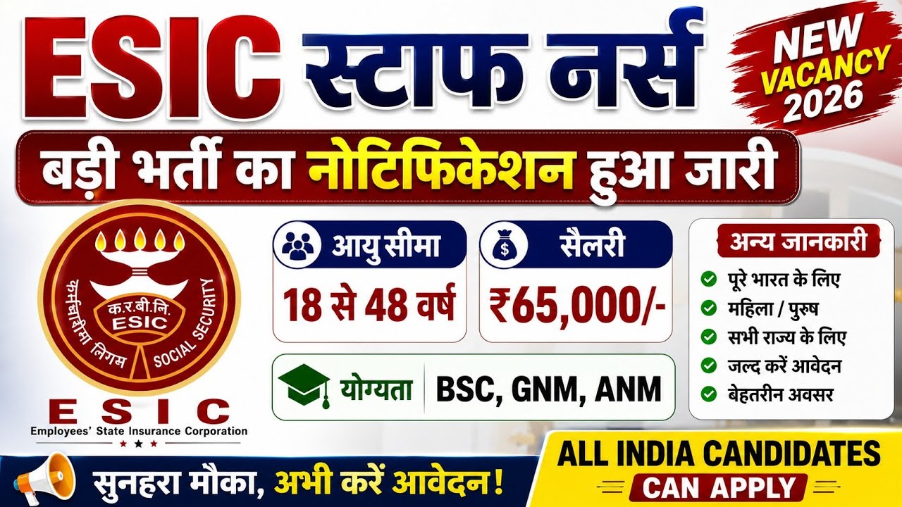 ESIC STAFF NURSE VACANCY 2026 🎉 ESIC NURSING OFFICER RECRUITMENT 2026 🎉 ESI HOSPITAL NURSING VACANCY