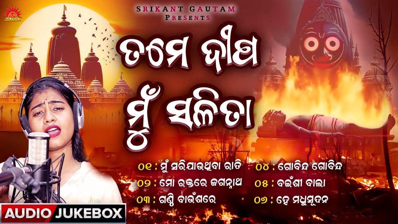 Tame Dipa Mu Salita | Best of Lopita Behera | Odia Bhajan Jukebox | Lopita Behera | Bhakti Upasana