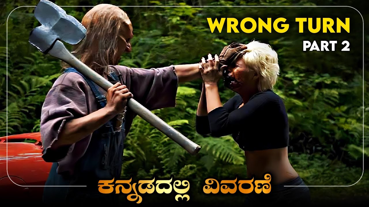 Wrong Turn Part 2 (2007) American Horror Thriller Movie Explained In Kannada | Mystery Media Kannada
