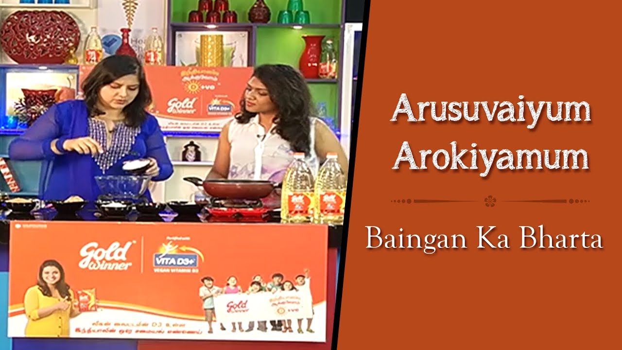 Baingan Ka Bharta | Arusuvaiyum Arokiyamum #55 | Krithika Radhakrishnan