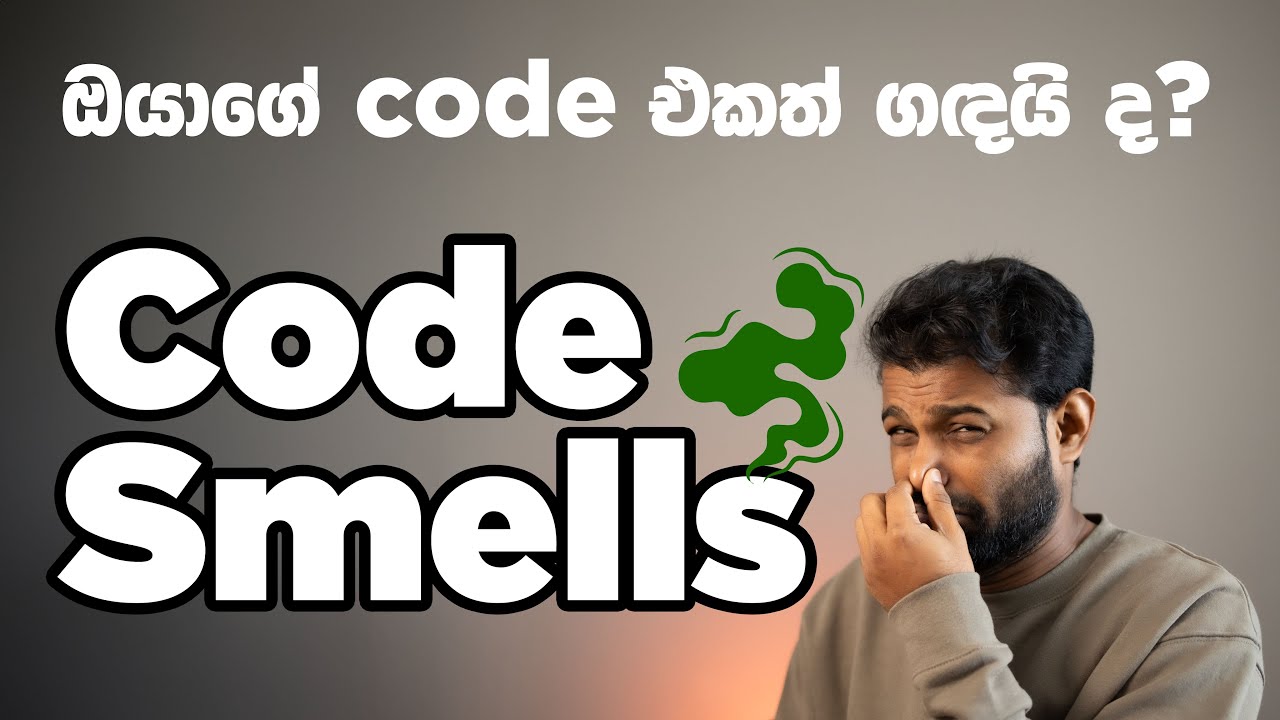 ඔයාගේ code එකත් ගඳයි ද? - Code Smells (in Sinhala)