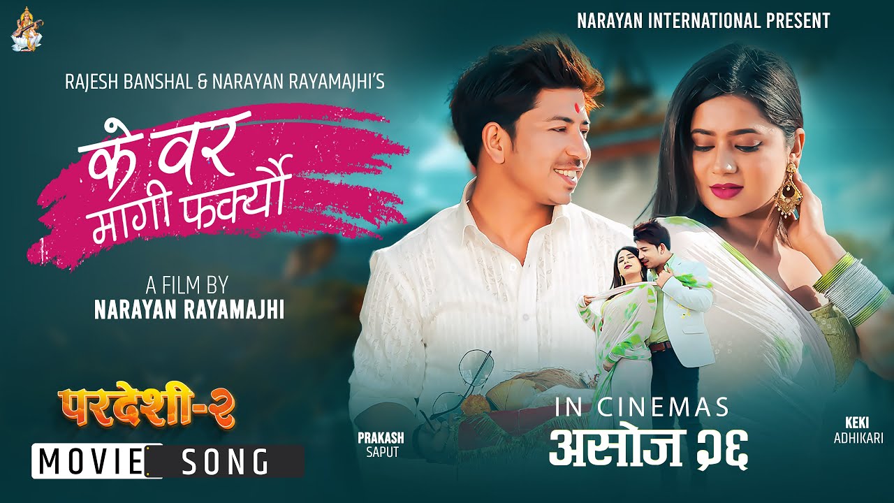 Ke Bar Magi Farkeu | Pardeshi-2 Movie Song | Ft. Keki Adhikari & Prakash Saput | Narayan Rayamajhi