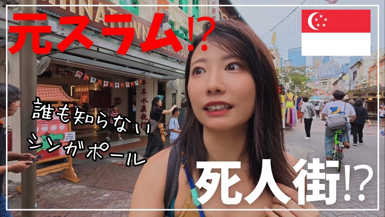 【シンガポール旅】元スラムの街で“観光しない旅”。世界一物価の高い国の本当の暮らし