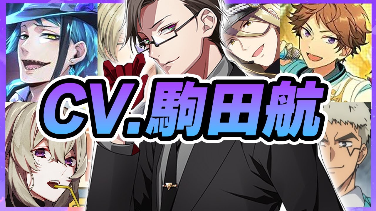 【声優】駒田航が演じたキャラクターボイス集【入間銃兎・ジェイド・リーチ・チセ・古論クリス・パブロ・椚章臣etc...】【聴き比べ】