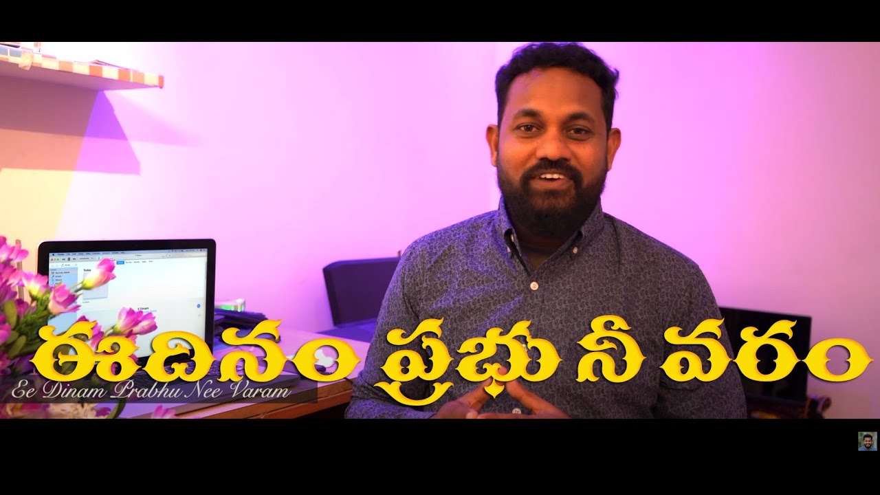 ఈ దినం ప్రభు నీ వరం / EE DINAM PRABHU NEE VARAM / Latest Telugu Christian Songs 2021 / Nycil KK