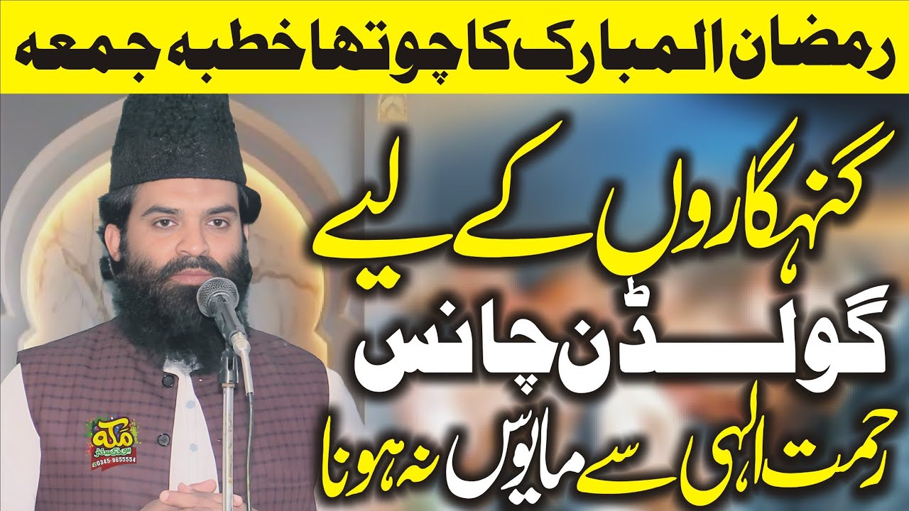 Special Ramzan Bayan l Molana Mohsin Hameed la taqnatu mir rahmatillah l Bayan Faisalabad 2026