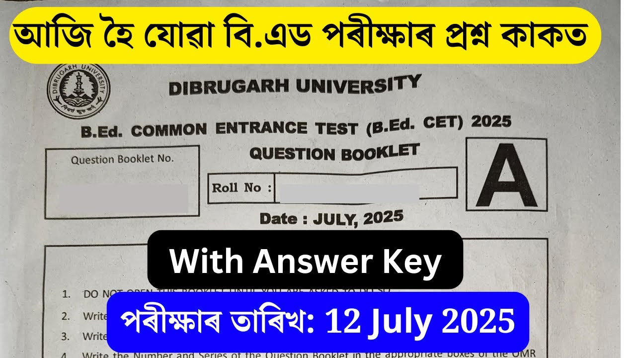 Dibrugarh University B.Ed Entrance 2025 Question Paper with Answer | DUBEDCET 2025 Question paper