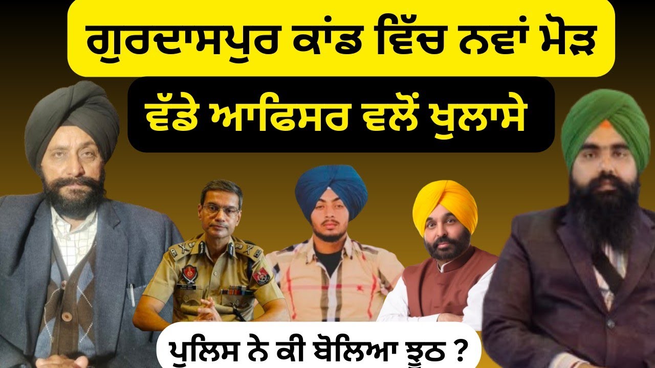 Ranjit ਦੇ encau.nter ਦੇ ਸਬੂਤਾਂ ਸਮੇਤ ਵੱਡੇ ਆਫਿਸਰ ਵੱਲੋਂ ਖੁਲਾਸੇ ਪੁਲਿਸ ਨੇ ਕੀ ਬੋਲਿਆ ਝੂਠ?