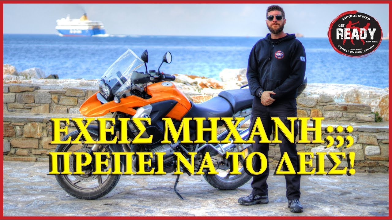ΠΩΣ ΝΑ ΑΣΦΑΛΙΣΕΙΣ ΤΟ ΜΗΧΑΝΑΚΙ ΣΟΥ ΑΠΟ ΚΛΟΠΗ | Μαθηματα Μαχης Επιβιωσης Get Ready Paros